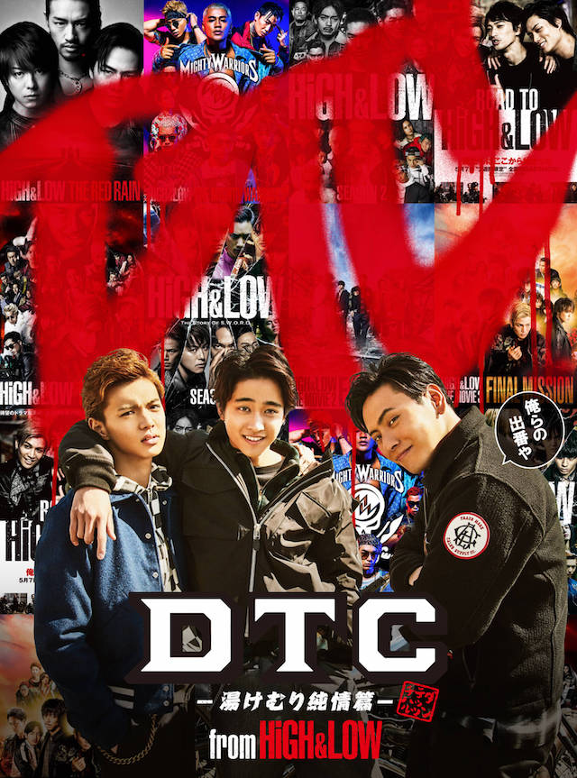 2/20(水)Release 『DTC -湯けむり純情篇- from HiGH&LOW』 DVD & Blu