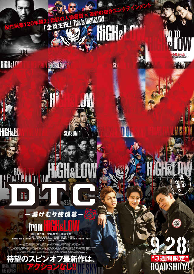 DTC-湯けむり純情篇- from HiGH&LOW(Blu-ray Disc2枚組)(豪華盤)