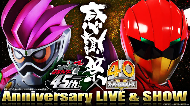 仮面ライダー生誕45周年 × スーパー戦隊シリーズ40作品記念 45×40 感謝祭 Anniversary LIVE u0026 SHOW 開催決定!! |  EXILE TRIBE mobile