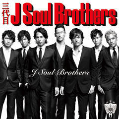 叶うなら、守らせて　岩田剛典　オルゴール　三代目 J Soul Brothers