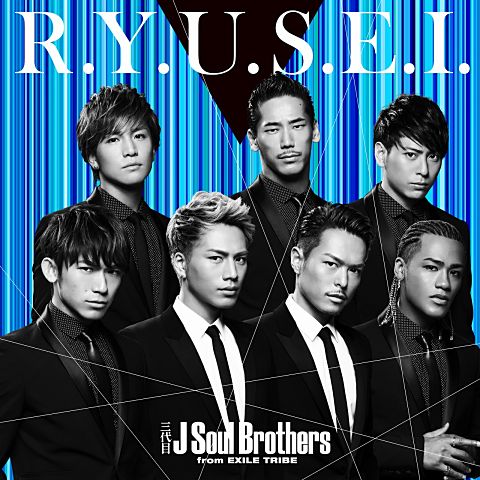 三代目J Soul Brothers New Single R.Y.U.S.E.I. | EXILE TRIBE