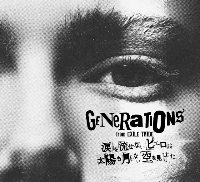 GENERATIONS from EXILE TRIBE 4th Album 「涙を流せないピエロは太陽 