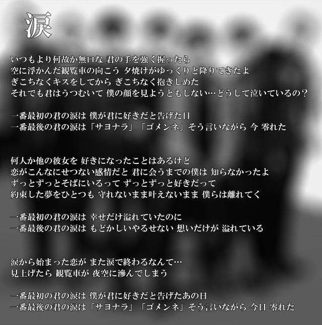 Generations From Exile Tribe New Single 涙 歌詞公開 Exile Tribe Mobile