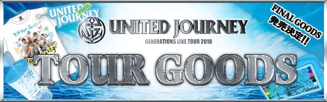 GENERATIONS LIVE TOUR 2018 ”UNITED JOURNEY” TOUR GOODS一覧 | EXILE