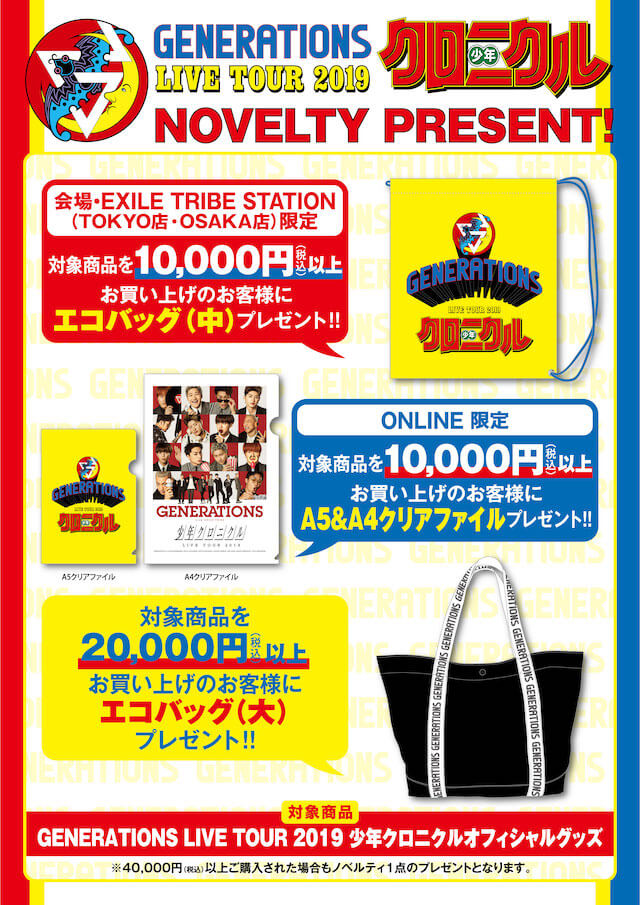 GENERATIONS LIVE TOUR 2019 ”少年クロニクル”TOUR GOODS | EXILE ...