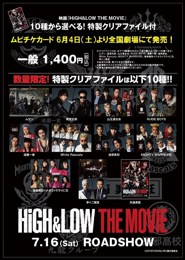 High Low The Movie ムビチケカード Exile Mobile