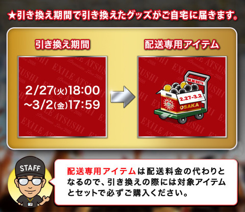 オンラインブース FAQ | EXILE TRIBE mobile