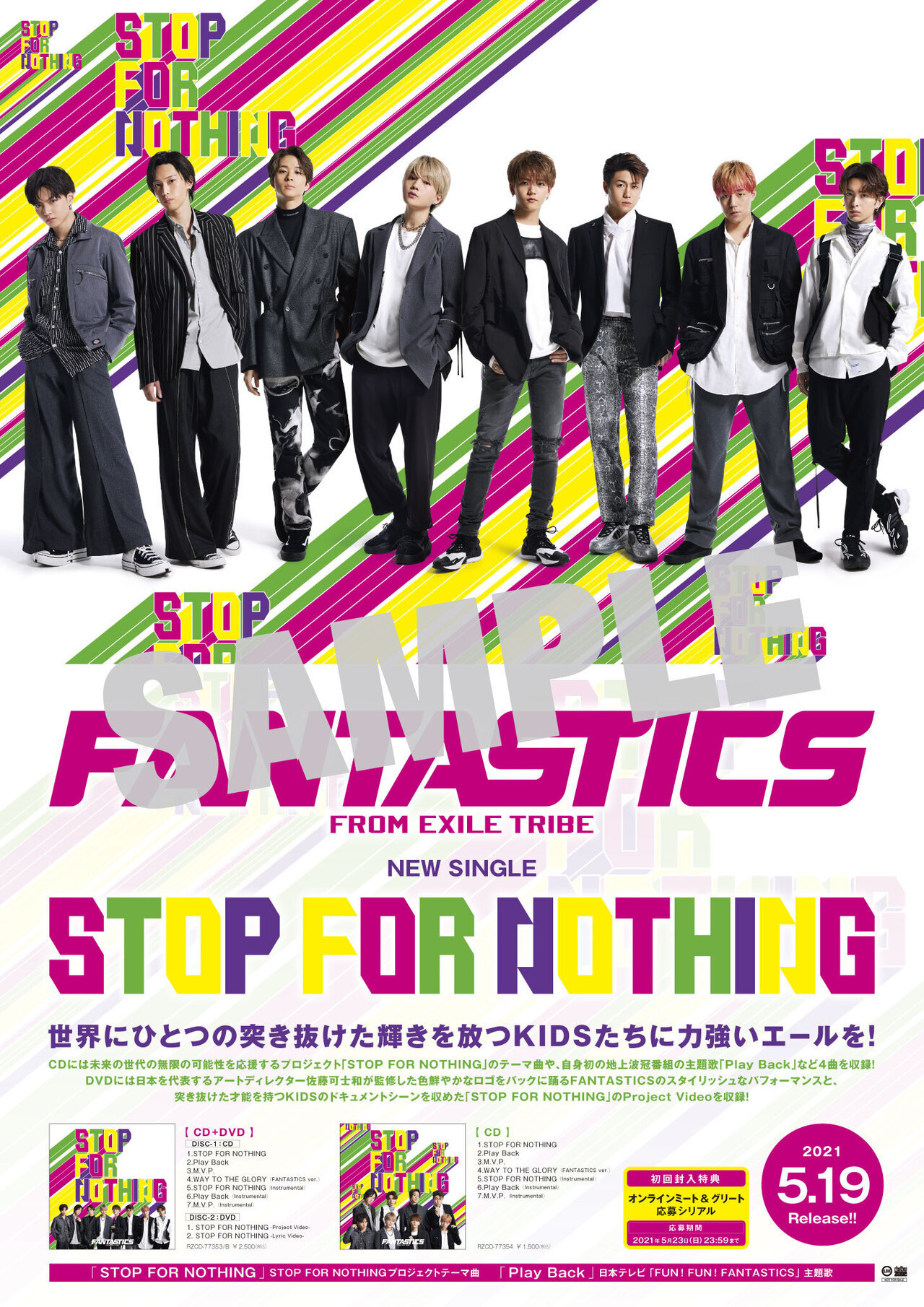 FANTASTICS from EXILE TRIBE 8th Single「STOP FOR NOTHING」FCmobile特典ページ |  EXILE TRIBE mobile