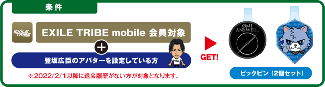 ØMI LIVE TOUR 2022 “ANSWER...” モバイルブース | EXILE TRIBE mobile