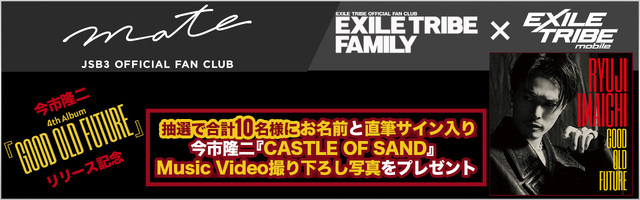 今市隆二 4th Album『GOOD OLD FUTURE』11/2(水)Release!! | EXILE