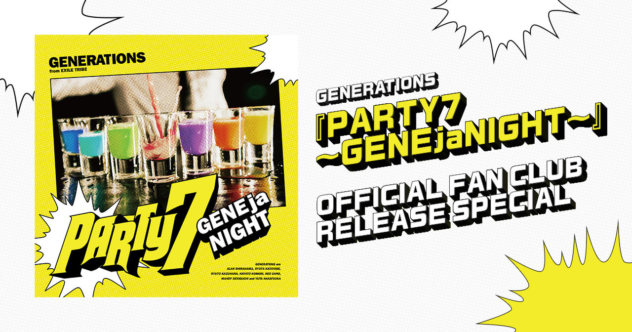 12/3(土)Release!!GENERATIONS from EXILE TRIBE限定盤シングル『PARTY7  ～GENEjaNIGHT～』特設ページ | EXILE TRIBE mobile