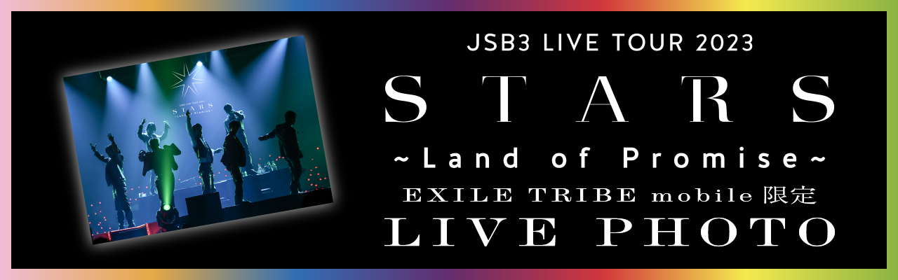 三代目 J SOUL BROTHERS LIVE TOUR 2023 “STARS” ～Land of Promise 