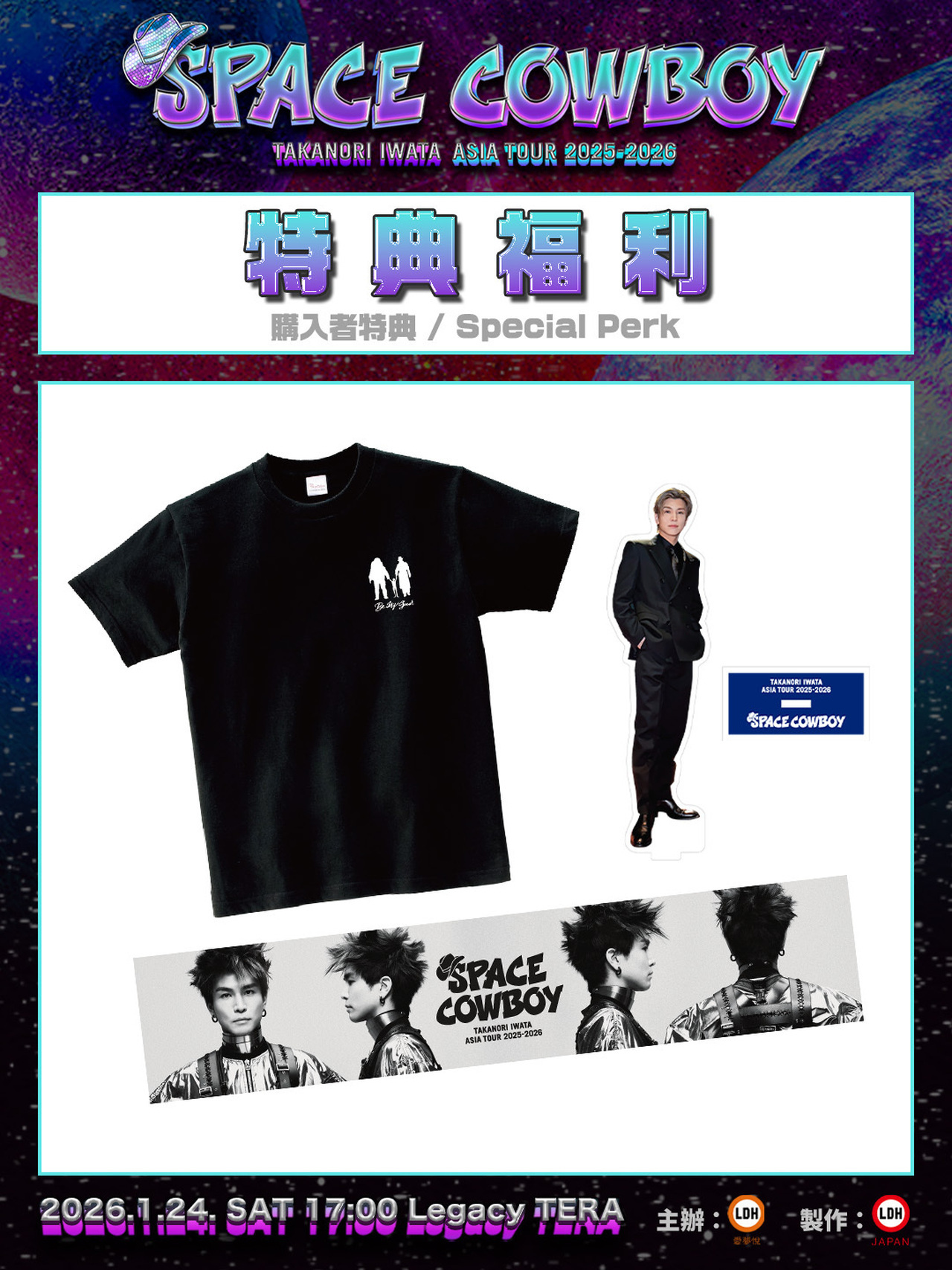 2026/1/24(土)『Takanori Iwata ASIA TOUR 2025-2026 