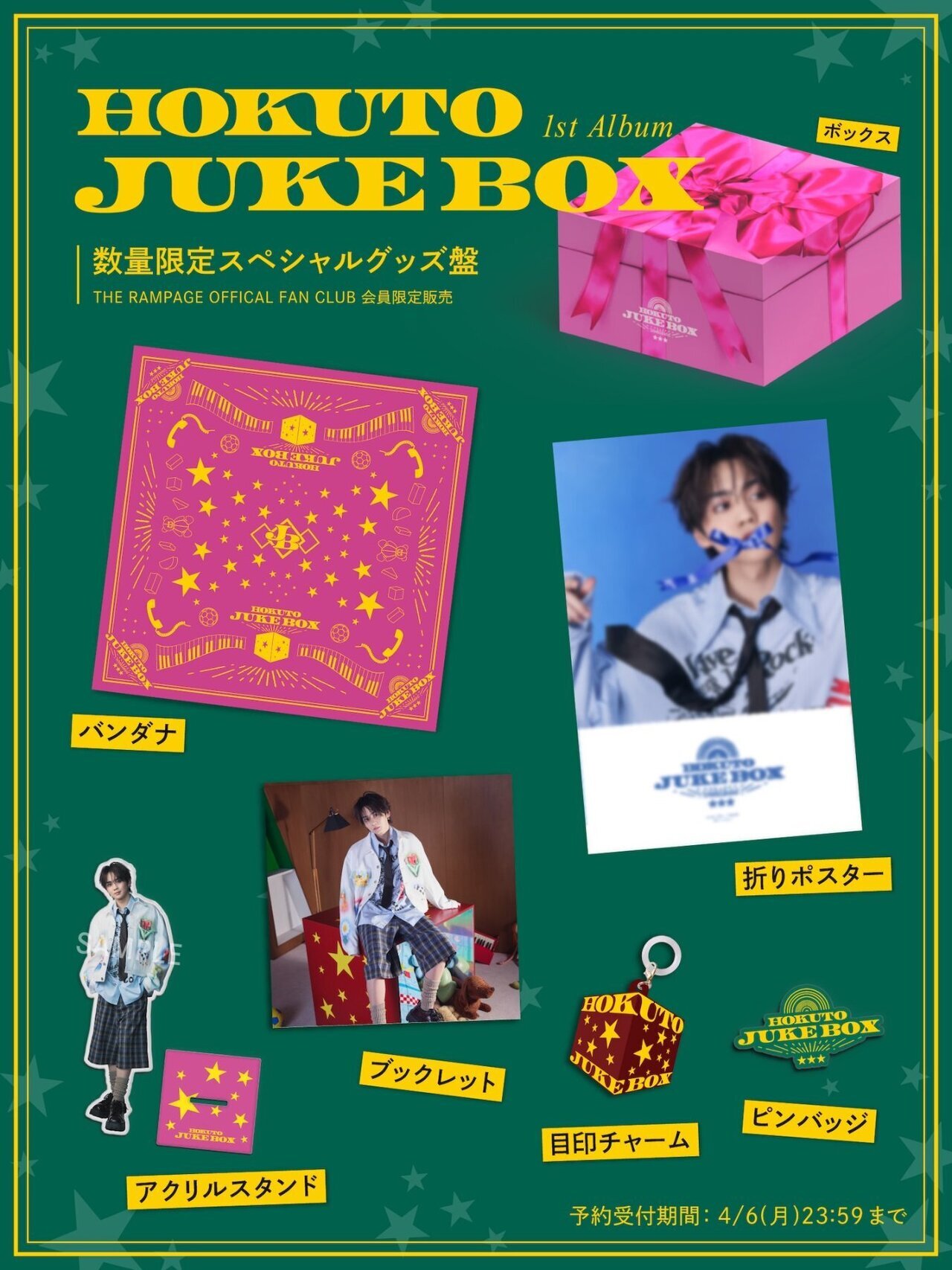 2026/6/3(水)Release!! HOKUTO 1st Album『JUKE BOX』 | EXILE TRIBE