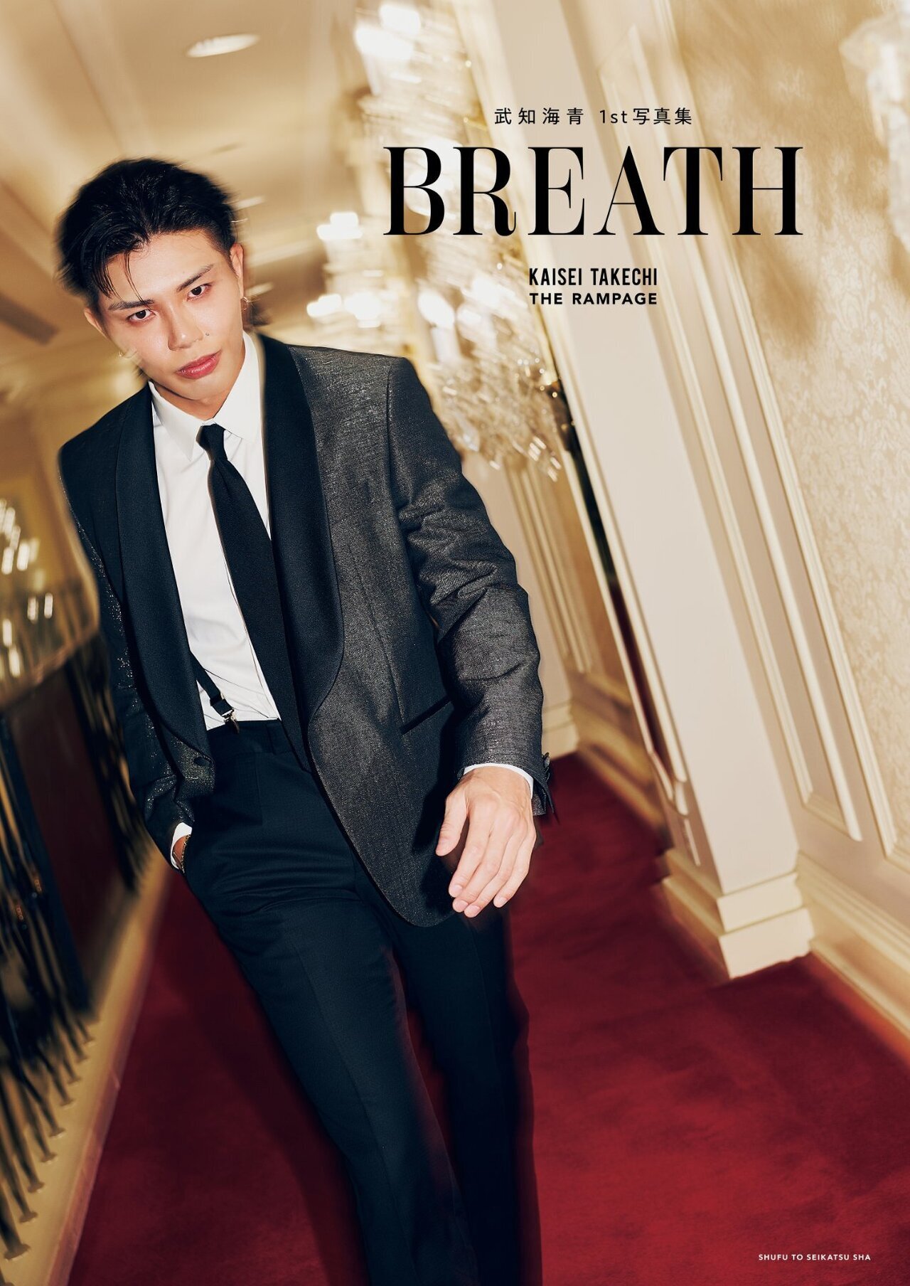 2026/5/29(金)発売 武知海青 1st写真集『BREATH』特設ページ | EXILE