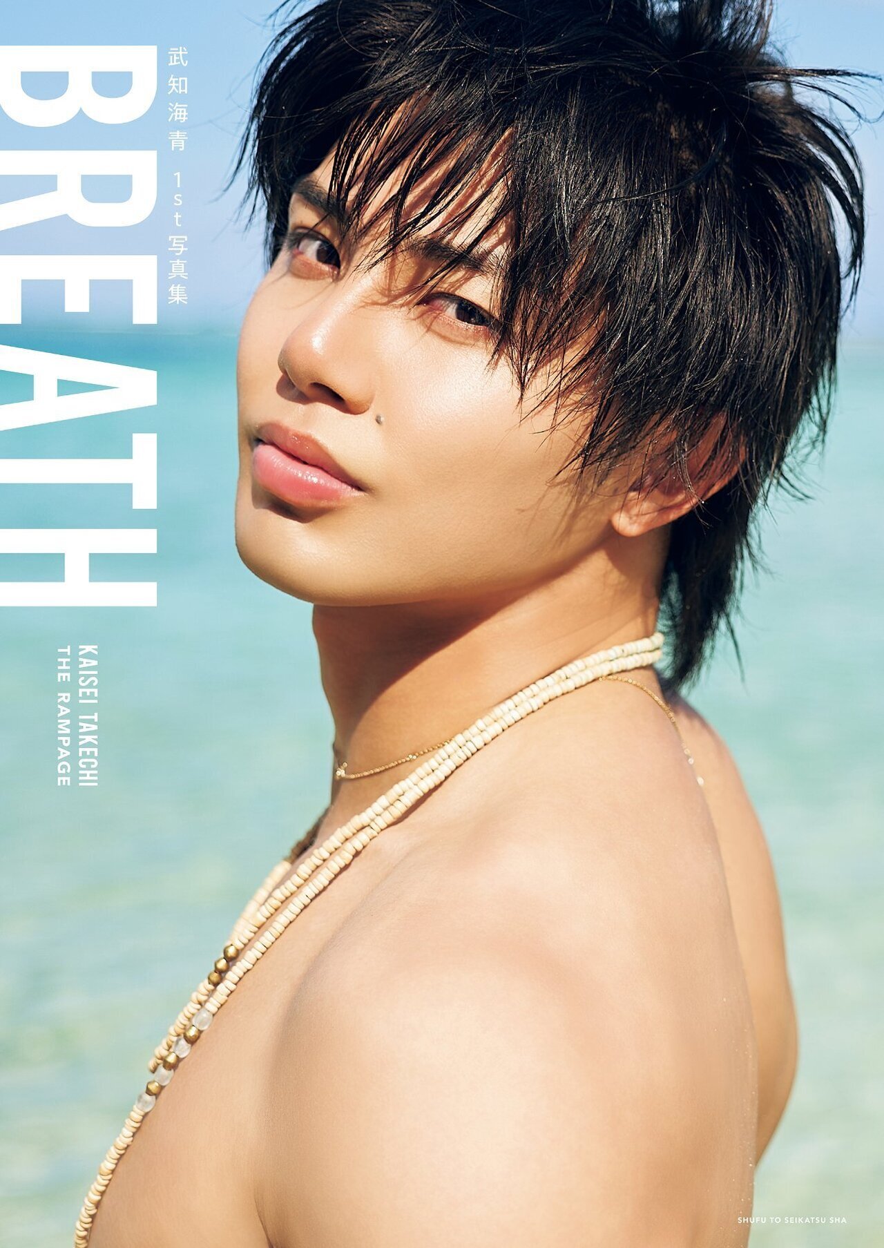 2026/5/29(金)発売 武知海青 1st写真集『BREATH』特設ページ | EXILE