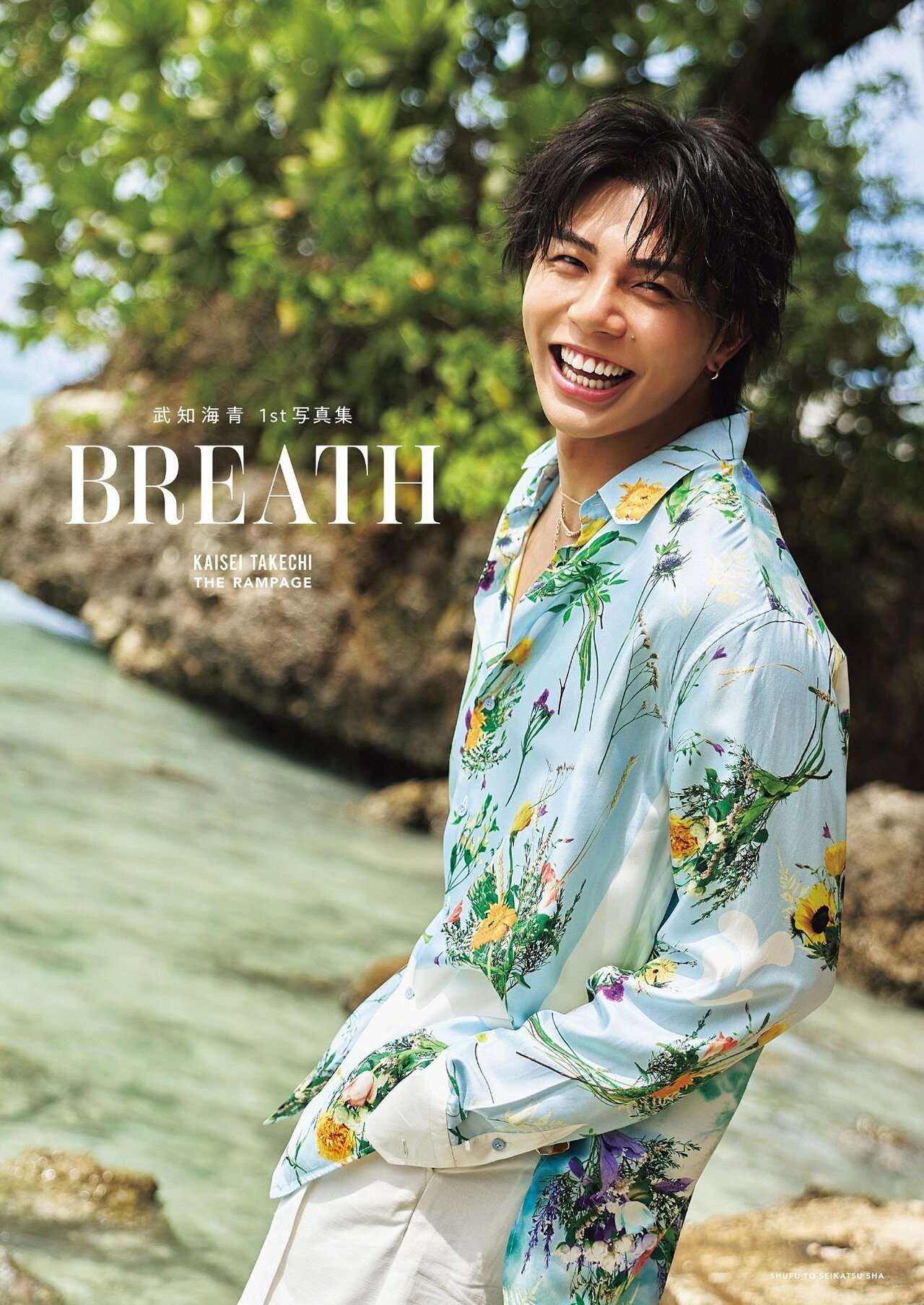 2026/5/29(金)発売 武知海青 1st写真集『BREATH』特設ページ | EXILE