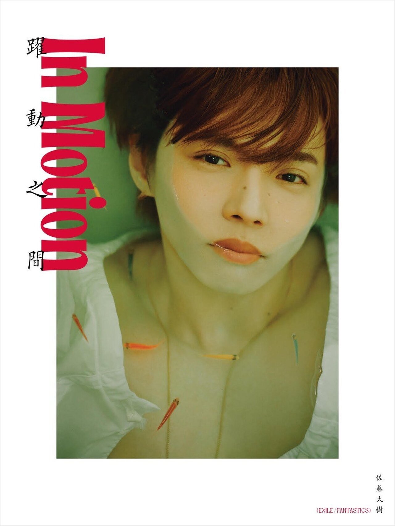 佐藤大樹 2026/8/8(土)発売 佐藤大樹 2nd写真集『In Motion』特設ページ | EXILE
