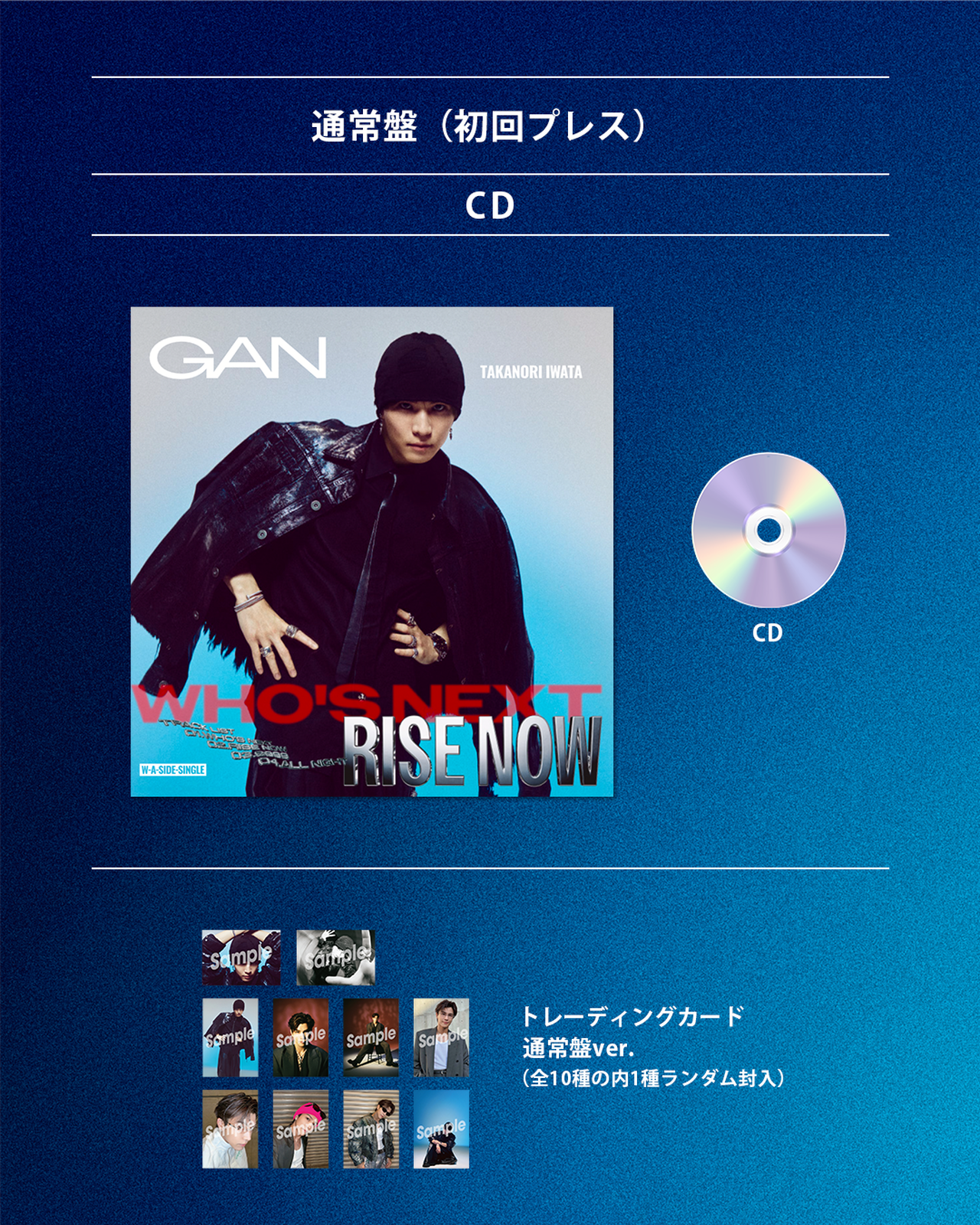 2026/7/1(水)Release!! GAN(岩田剛典) New Single『Who's Next / RISE