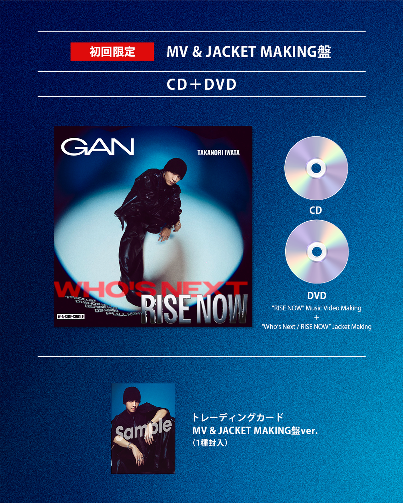 2026/7/1(水)Release!! GAN(岩田剛典) New Single『Who's Next / RISE